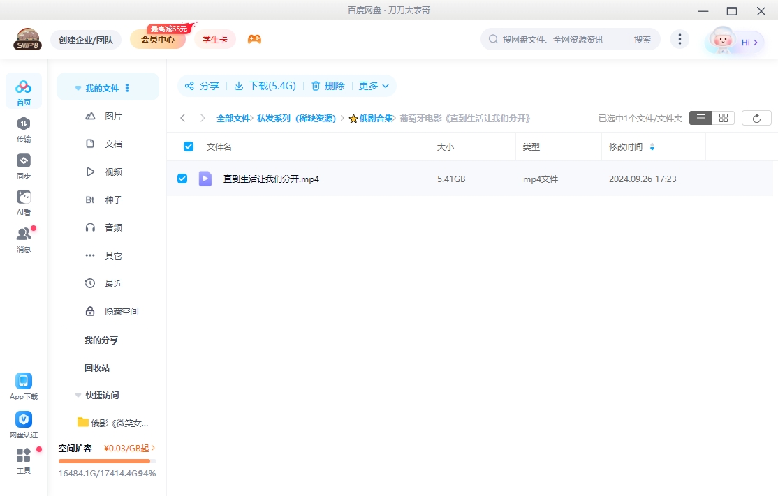 葡萄牙电影《直到生活让我们分开》[高清中字/5.41G][百度网盘]