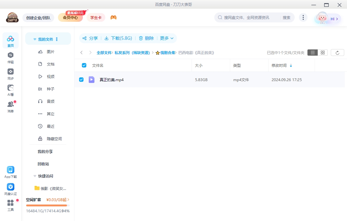 巴西电影《真正的美》[超清中字][5.83G][百度网盘]插图2