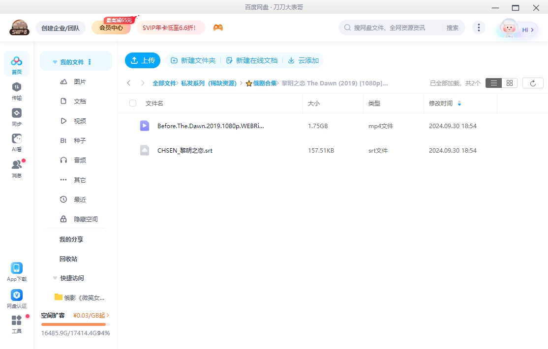 电影《黎明之恋》[2019][爱情][超清中字/1.75G][百度网盘]
