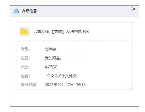 《人力资源数据分析》完结版课程视频合集插图1