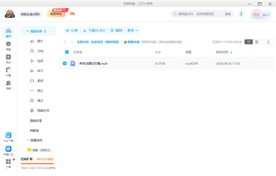 西班牙电影《来自法国的玫瑰》[爱情/剧情][超清中字/6.37G][百度下载]