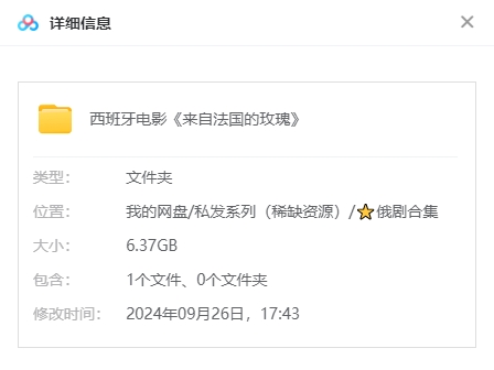 西班牙电影《来自法国的玫瑰》[爱情/剧情][超清中字/6.37G][百度下载]