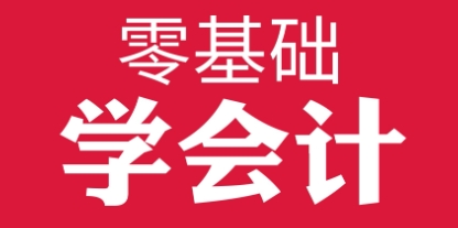 会计自学实操，34节课程视频合集插图