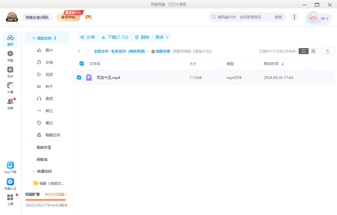 西班牙电影《双加十五》[超清中字/7.13G][百度下载]