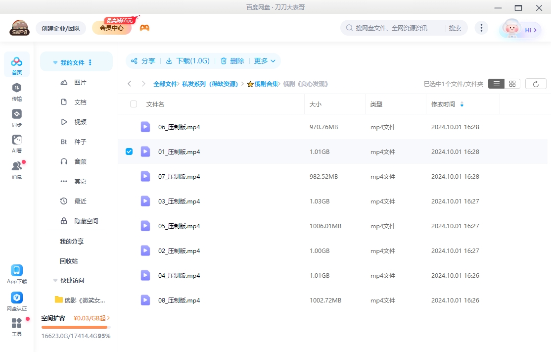 俄剧《良心发现》[剧情][超清中字][全8集/7.92G][百度下载]