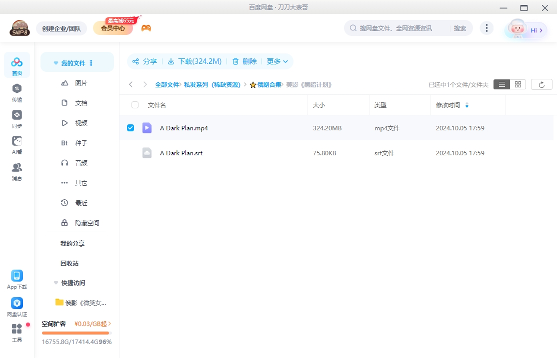 电影《A Dark Plan/黑暗计划》[悬疑/惊悚][高清中字][百度下载]