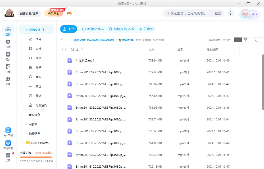 俄剧《直播/Strim》[喜剧][超清中字/全20集14.81G][百度下载]