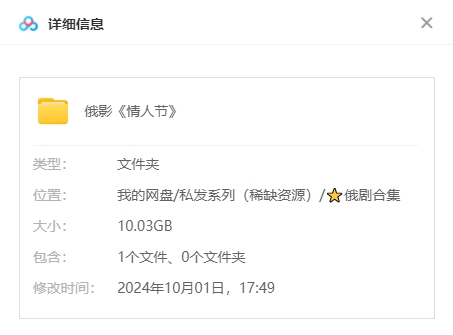 俄罗斯电影《情人节》2022[喜剧/爱情][超清中字/10.03G][百度下载]