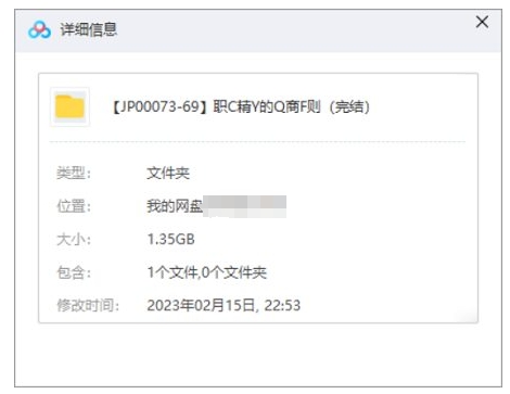 职场精英的情商法则完结版课程视频+课件合集插图1