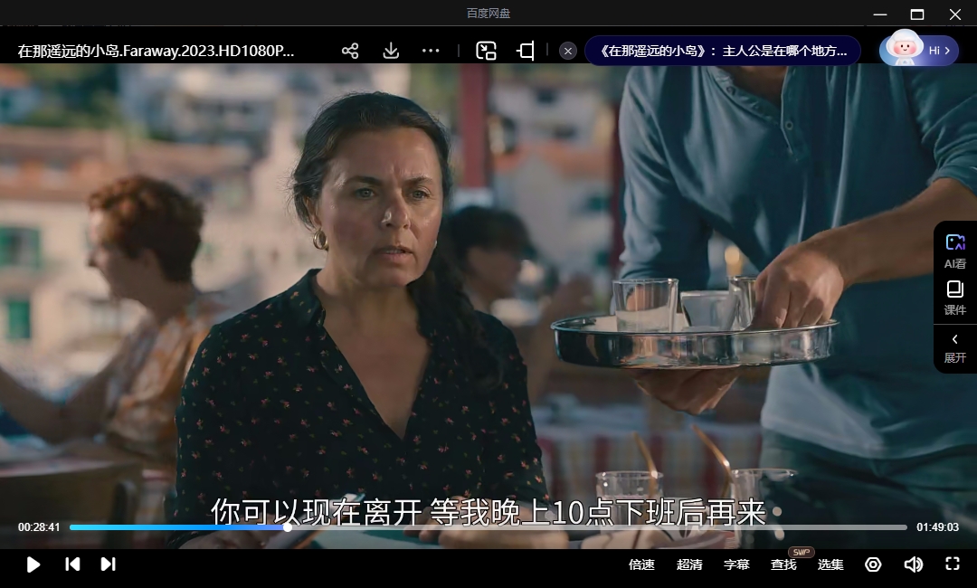 德国电影《在那遥远的小岛》[爱情/喜剧][超清中字/1.93G][百度网盘]