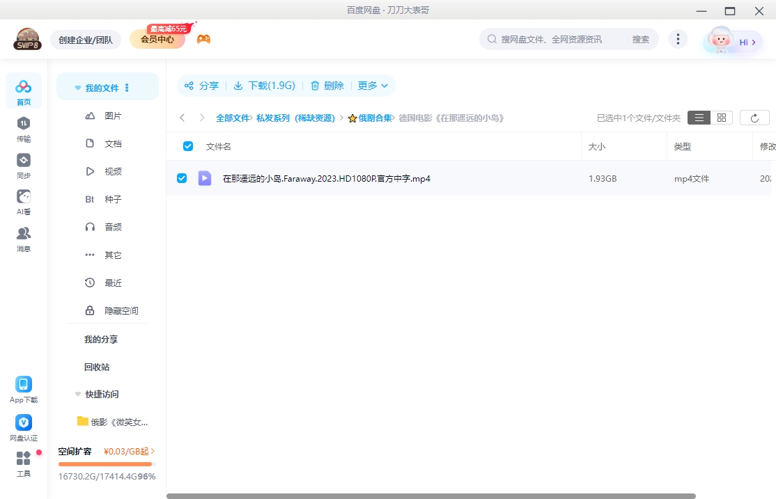 德国电影《在那遥远的小岛》[爱情/喜剧][超清中字/1.93G][百度网盘]