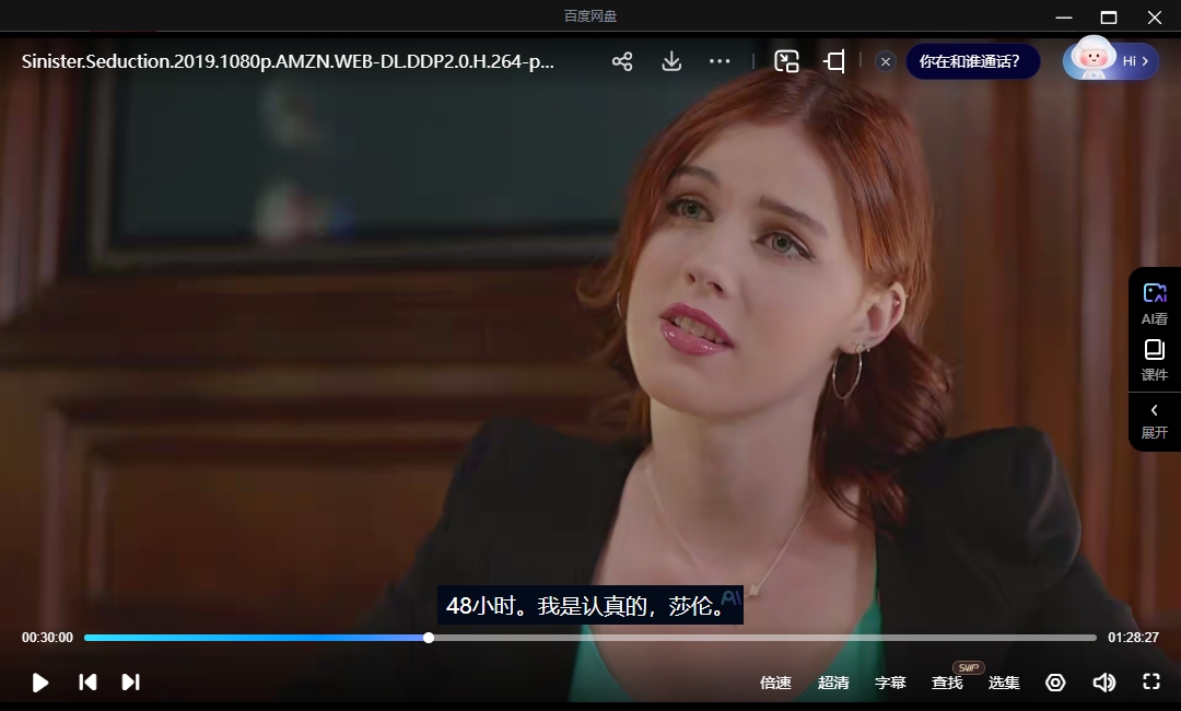 电影《险恶的诱惑》[剧情/惊悚][超清中字/5.95G][百度网盘]