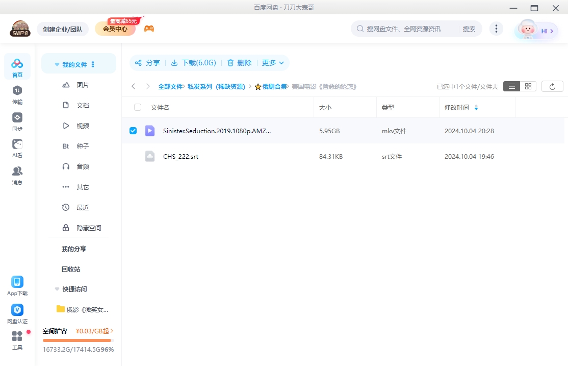 电影《险恶的诱惑》[剧情/惊悚][超清中字/5.95G][百度网盘]