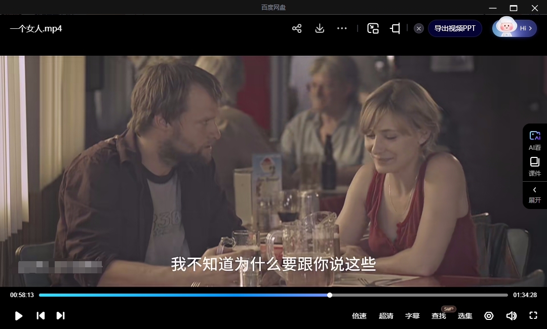 加拿大电影《一个女人》[剧情/家庭][超清中字/7.85G][百度网盘]