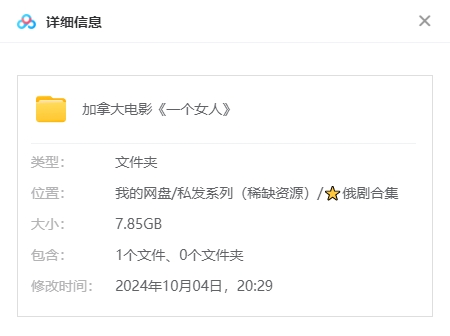加拿大电影《一个女人》[剧情/家庭][超清中字/7.85G][百度网盘]