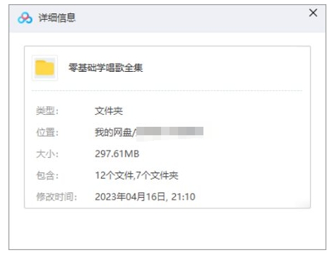 零基础学习唱歌教程全套视频合集插图1