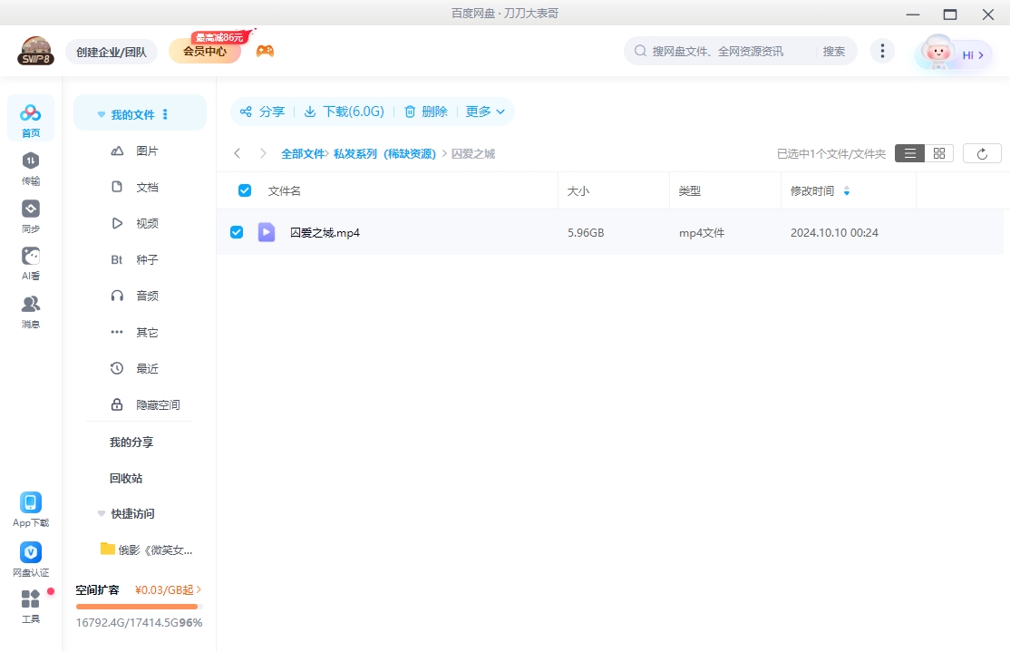 2024玛丽苏爱情电影《囚爱之城》[超清中字/5.96G][百度网盘]
