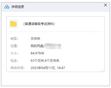 普通话等级考试必备资料全60节音频+电子文档合集插图1