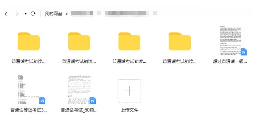 普通话等级考试必备资料全60节音频+电子文档合集插图2