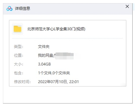 北师大心理学全集30门视频课程