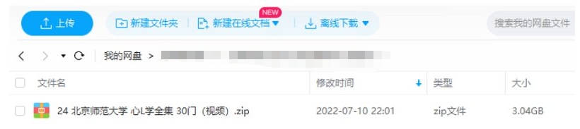 北师大心理学全集30门视频课程