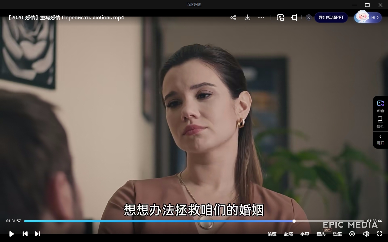 俄剧《重写爱情》[爱情][超清中字/8.55G][百度网盘]