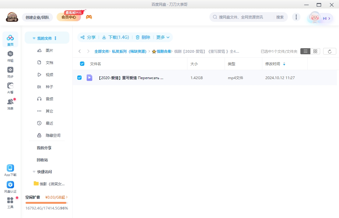 俄剧《重写爱情》[爱情][超清中字/8.55G][百度网盘]