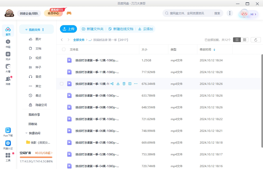 俄剧《按战时法律》[超清中字/7季全113.59G][百度网盘]