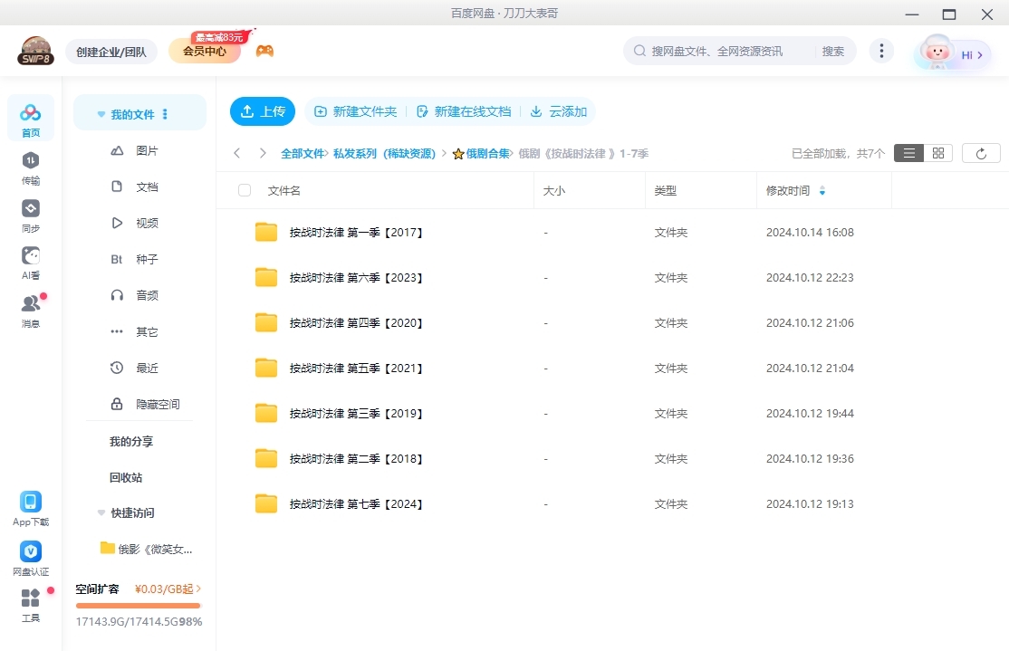俄剧《按战时法律》[超清中字/7季全113.59G][百度网盘]