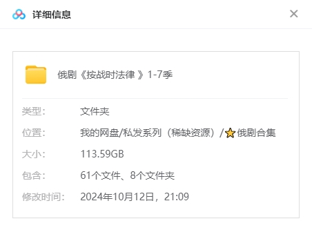 俄剧《按战时法律》[超清中字/7季全113.59G][百度网盘]
