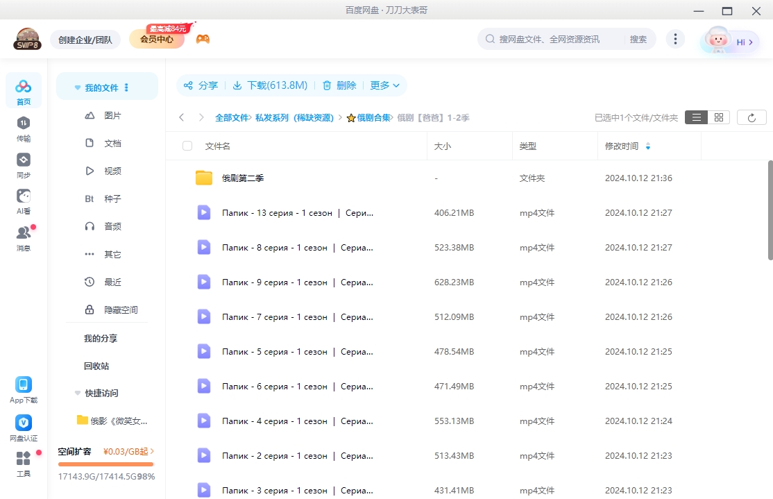 俄剧《爸爸》[1-2季][超清中字/14.93G][百度网盘]