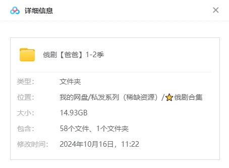 俄剧《爸爸》[1-2季][超清中字/14.93G][百度网盘]