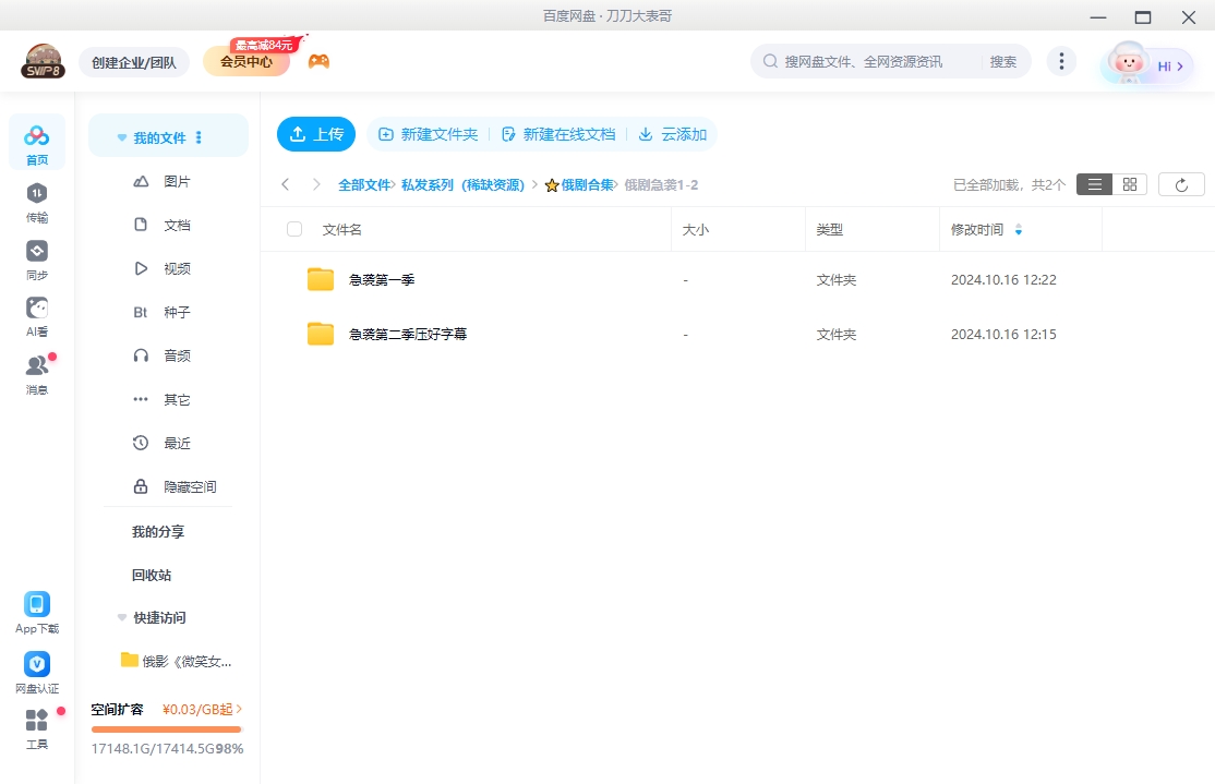 俄剧《急袭/袭击》[1-2季][高清中字/16.91G][百度网盘]