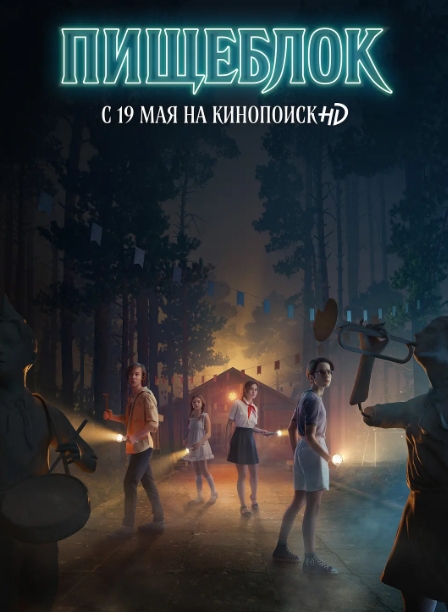 俄剧《鬼饲堂》[恐怖/奇幻][超清中字/8集全13.84G][百度网盘]