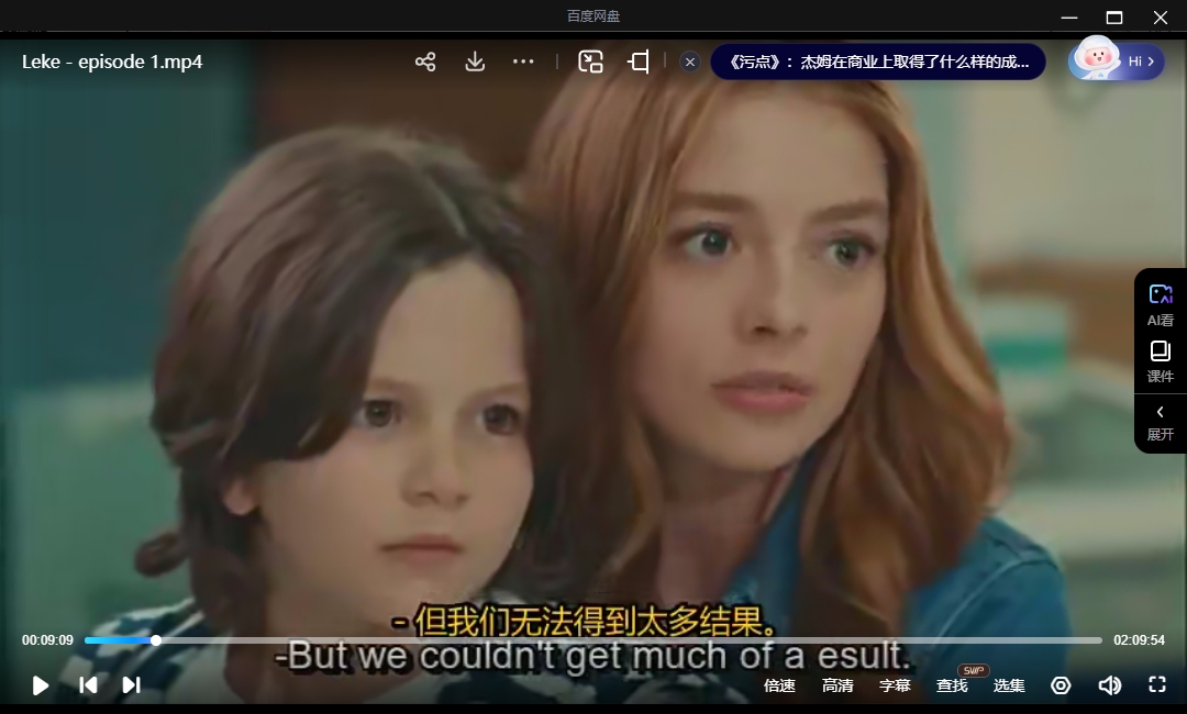 土耳其剧《污点》[爱情][中文字幕/9集全5.00G][百度网盘]