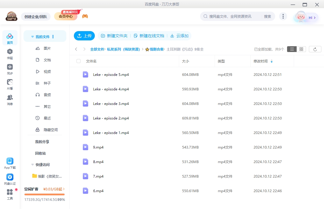 土耳其剧《污点》[爱情][中文字幕/9集全5.00G][百度网盘]
