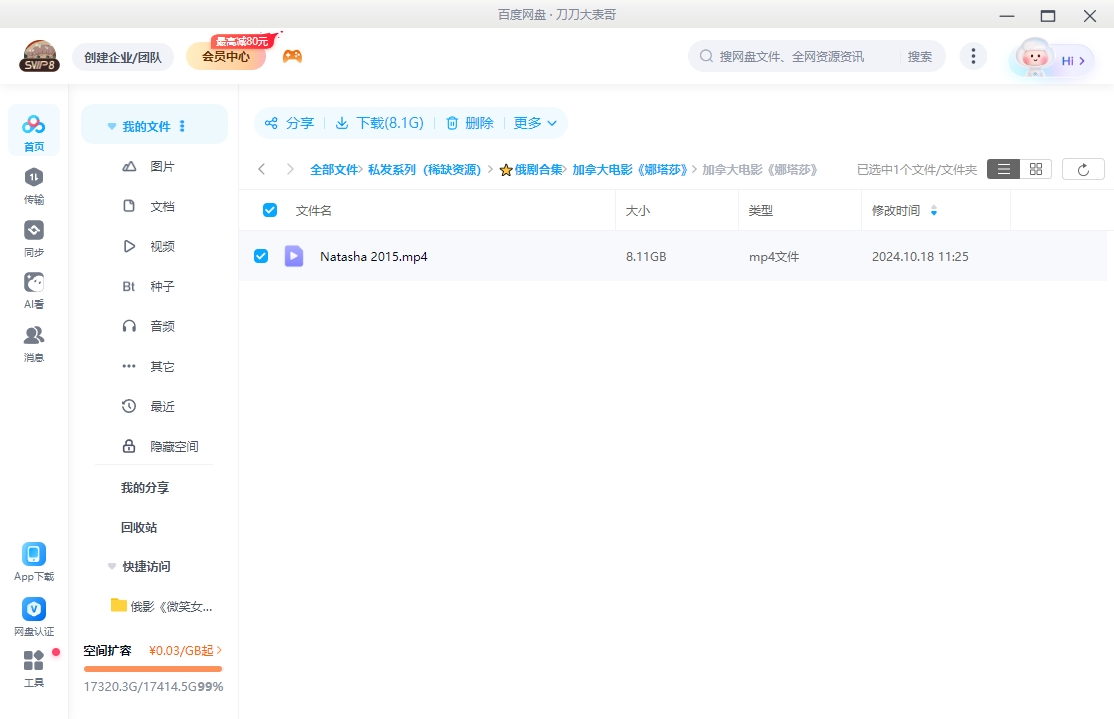 加拿大电影《娜塔莎》[爱情/剧情][超清中字/8.55G][百度网盘]