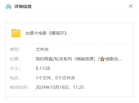 加拿大电影《娜塔莎》[爱情/剧情][超清中字/8.55G][百度网盘]