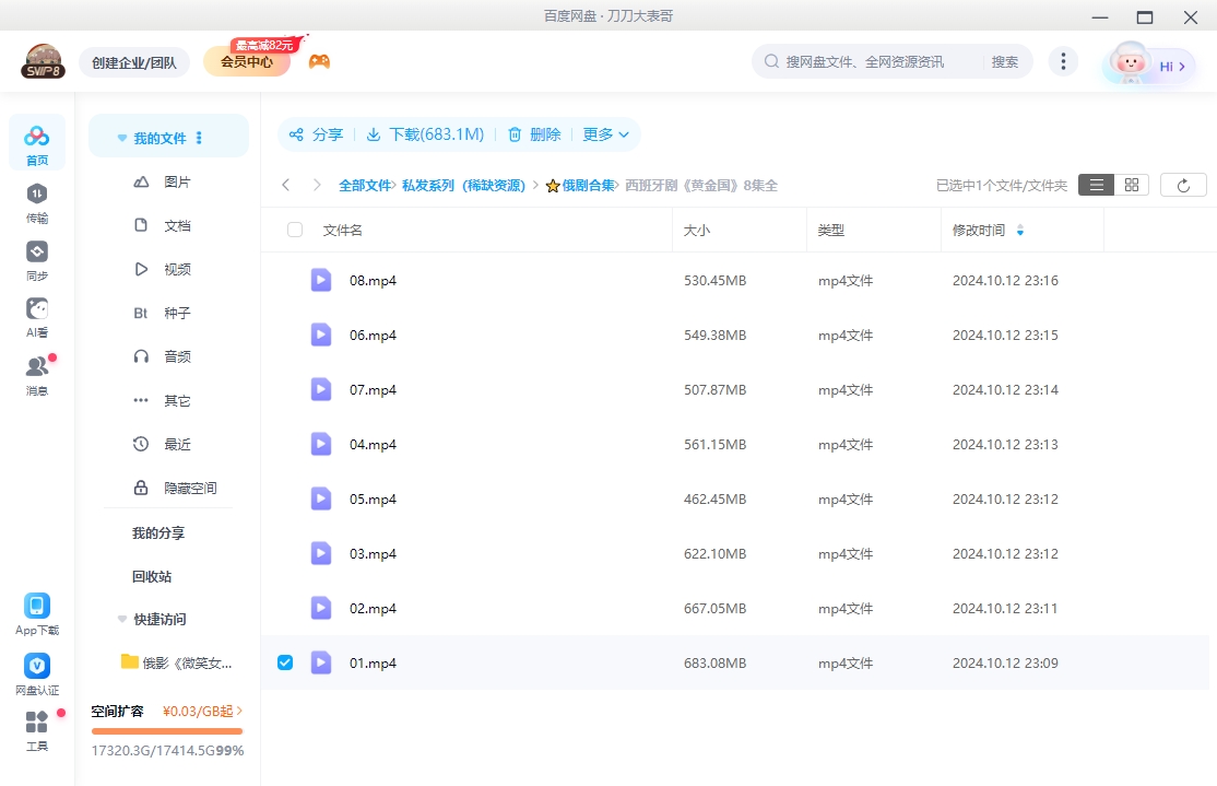 西班牙剧《黄金国》[传记/历史][超清中字/8集全4.48G][百度网盘]