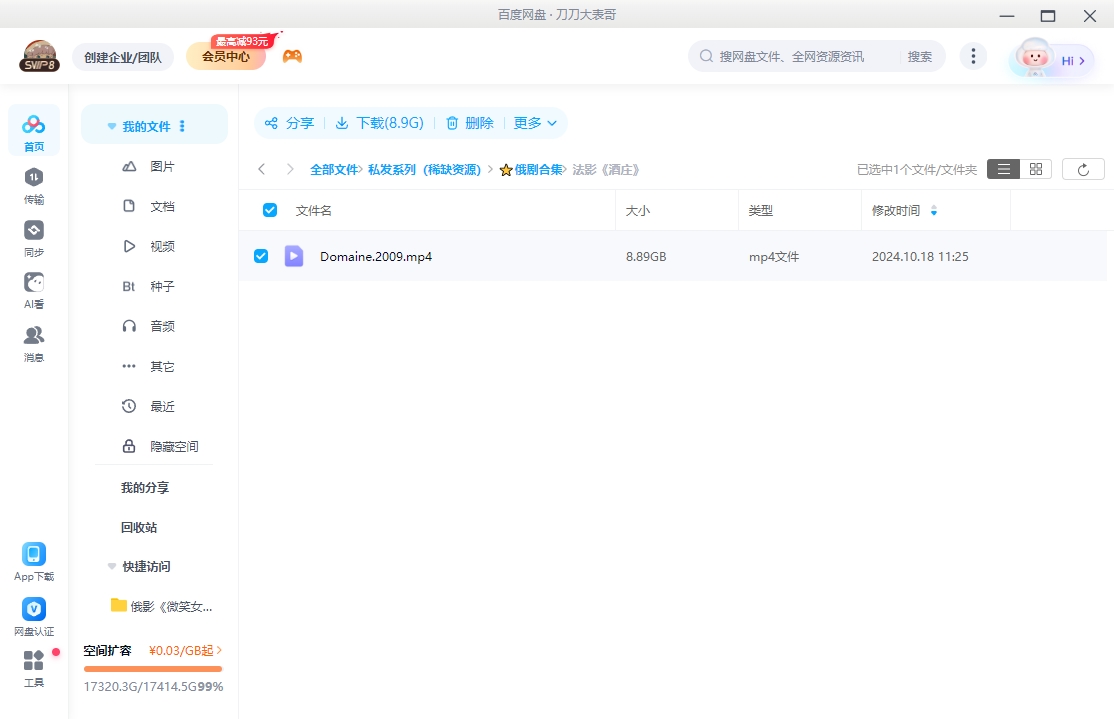 法国电影《酒庄》2009[超清中字/8.89G][百度网盘]