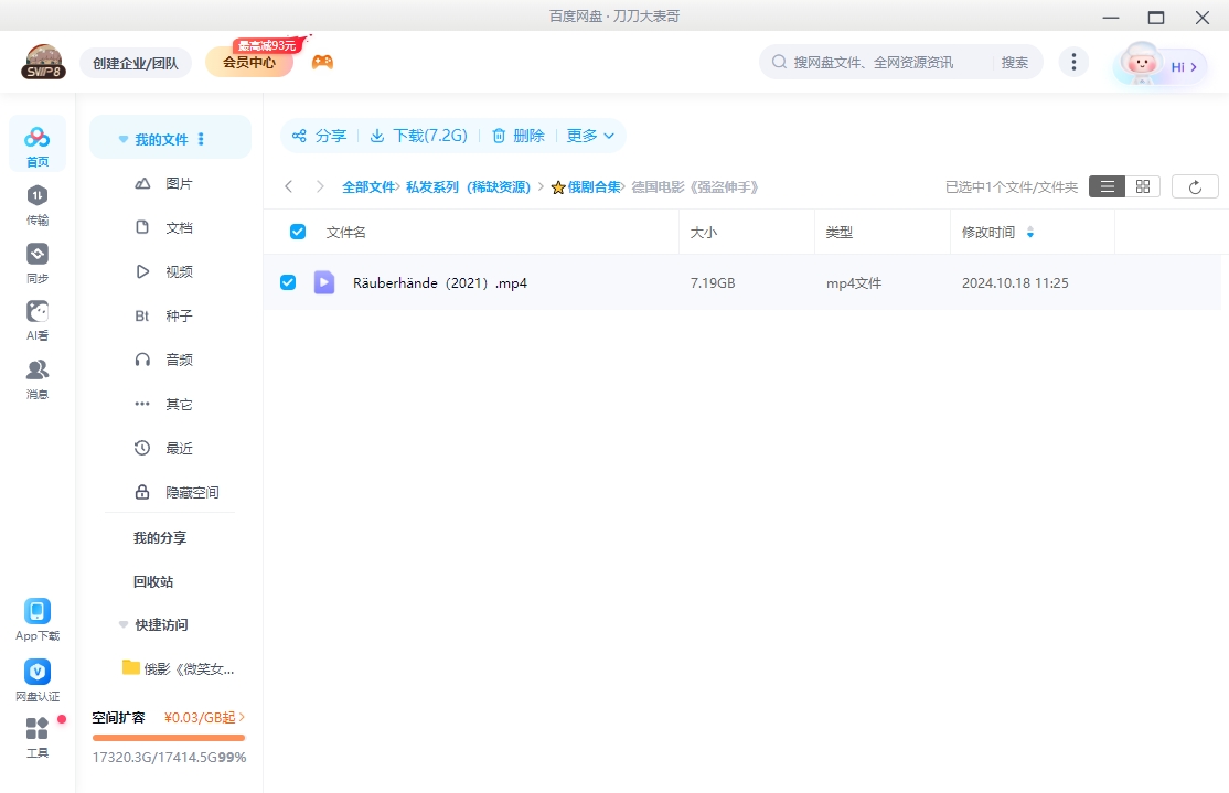 德国电影《强盗伸手》2021[超清中字/7.19G][百度网盘]