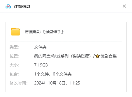 德国电影《强盗伸手》2021[超清中字/7.19G][百度网盘]