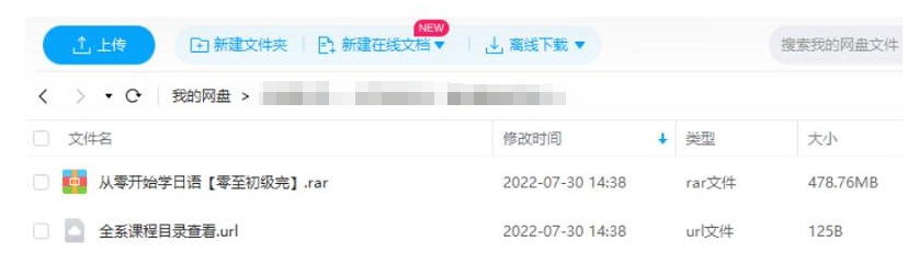 从零开始学日语，全60节课程合集插图2