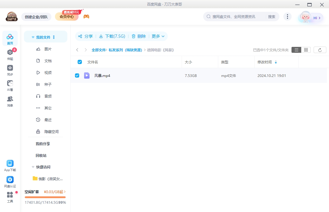 德国电影《风暴》2009[超清中字/7.53G][百度网盘]