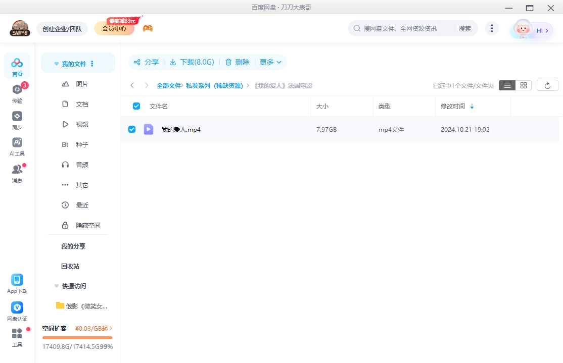 法国电影《我的爱人》[爱情/剧情][超清中字/7.97G][百度网盘]