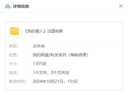 法国电影《我的爱人》[爱情/剧情][超清中字/7.97G][百度网盘]
