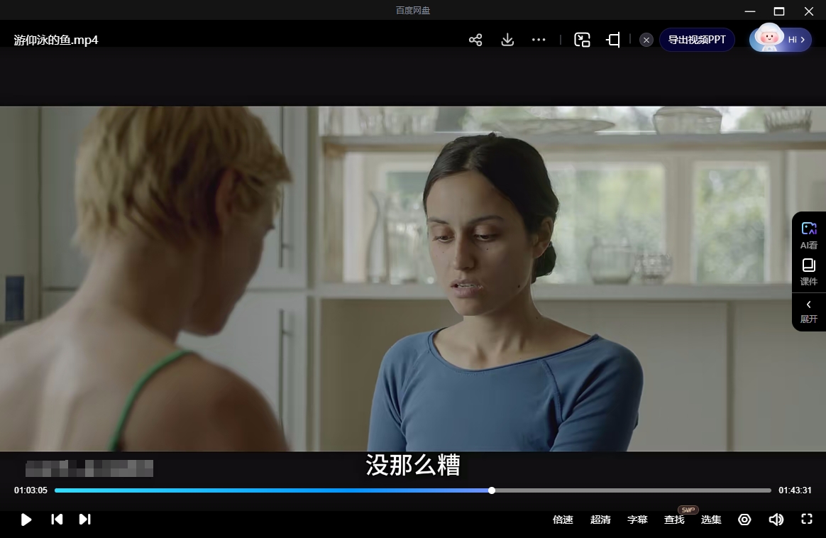 德国电影《游仰泳的鱼》2020[超清中字/8.77G][百度网盘]