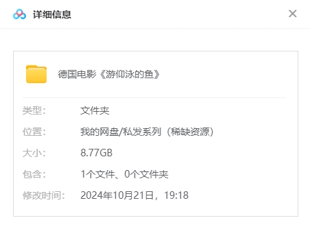德国电影《游仰泳的鱼》2020[超清中字/8.77G][百度网盘]