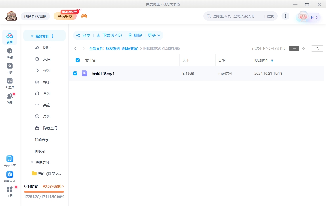 阿根廷电影《情牵红线》2016[超清中字/8.43G][百度网盘]