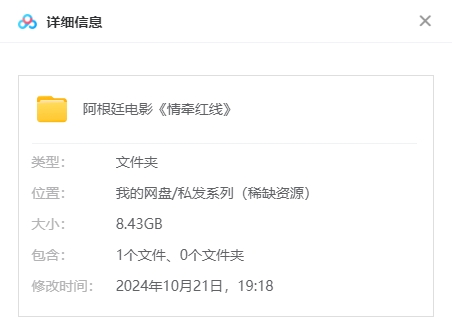 阿根廷电影《情牵红线》2016[超清中字/8.43G][百度网盘]